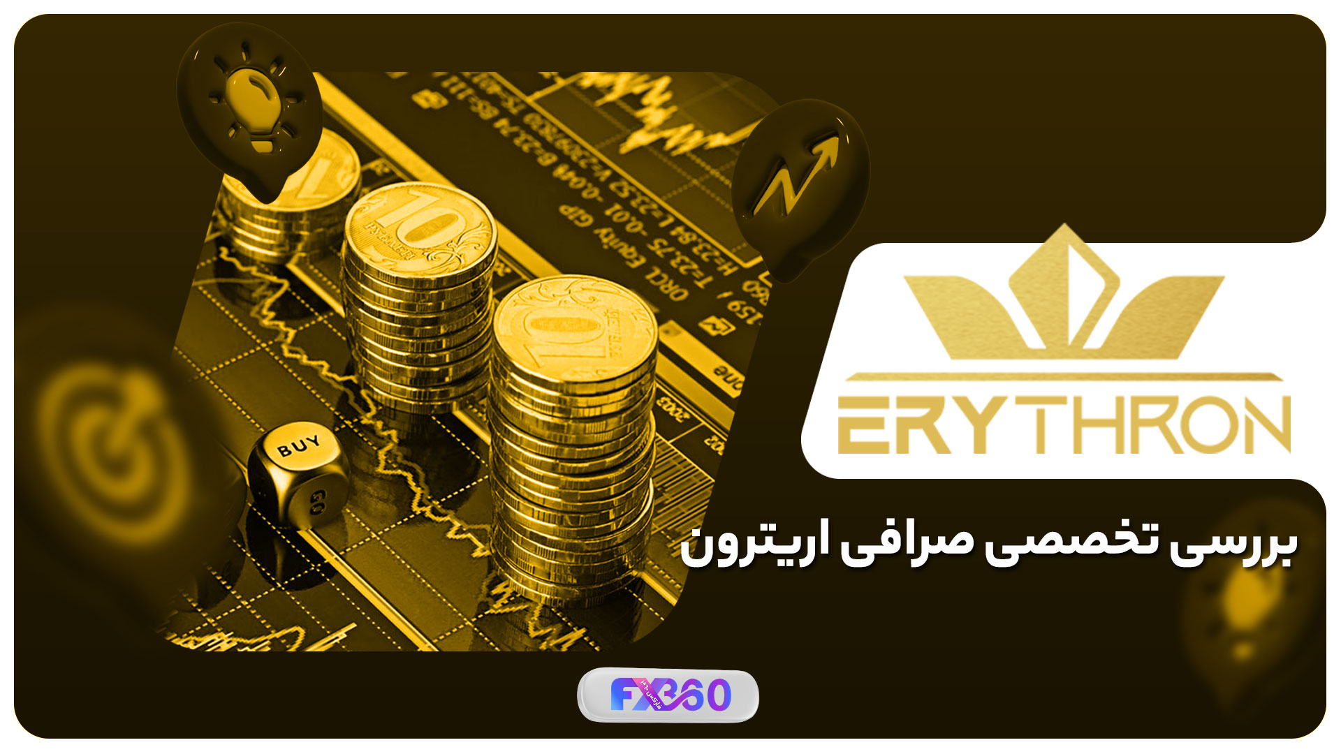 صرافی اریترون