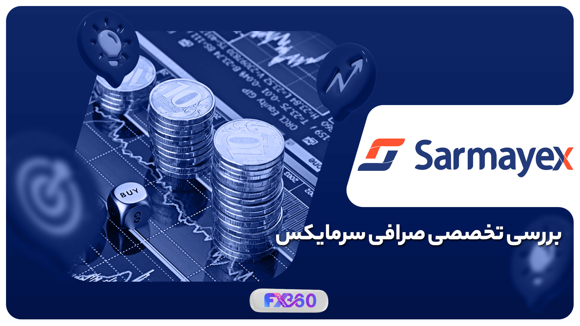 صرافی سرمایکس