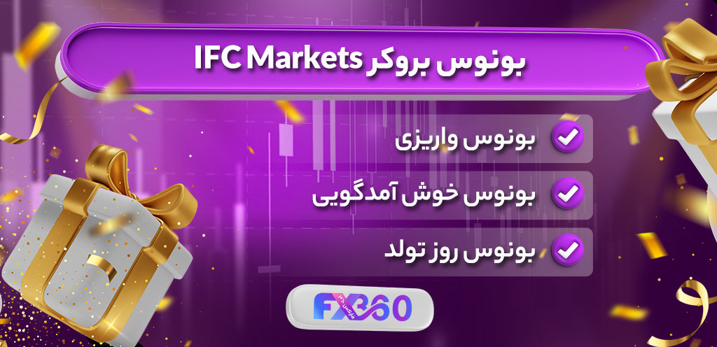 بونوس بروکر ifc