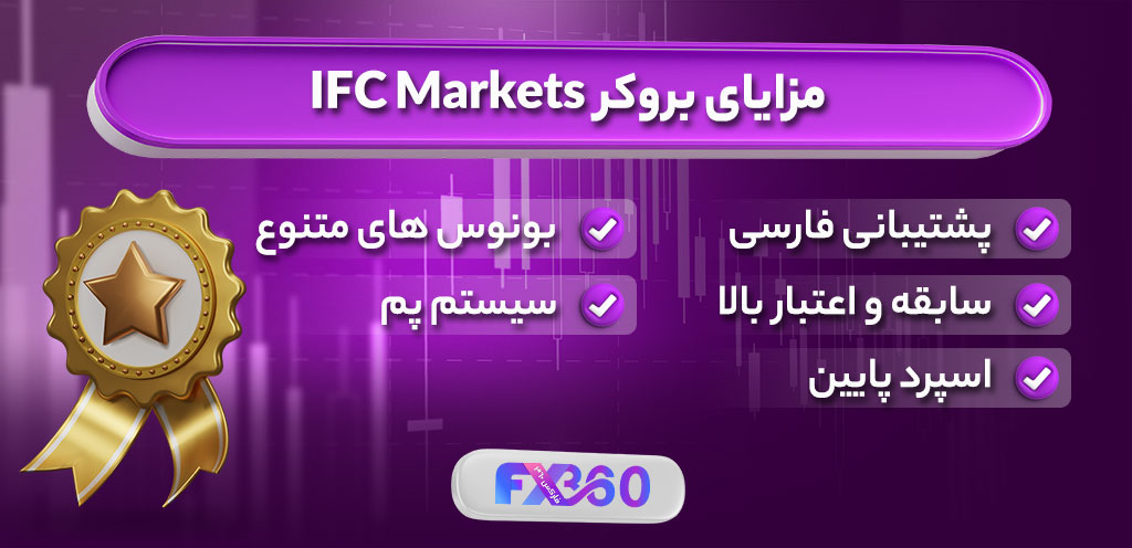 رگوله بروکر ifc