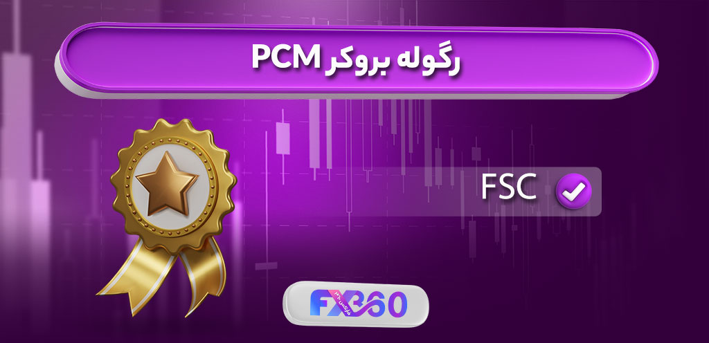 رگوله بروکر pcm